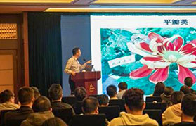 《菊花創新與鄉村旅游》主題報告